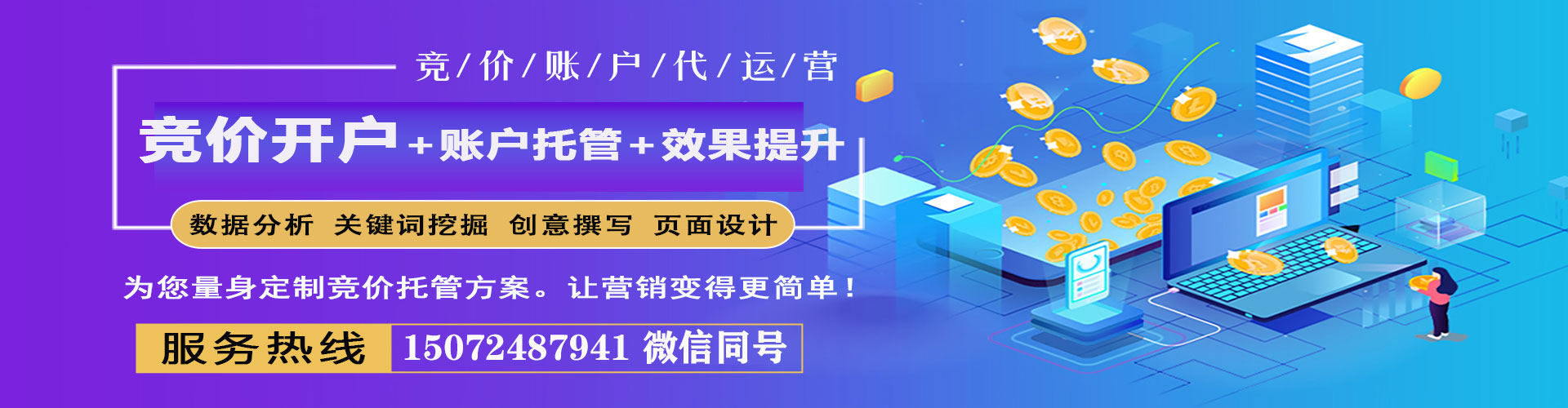 达日百度竞价广告
